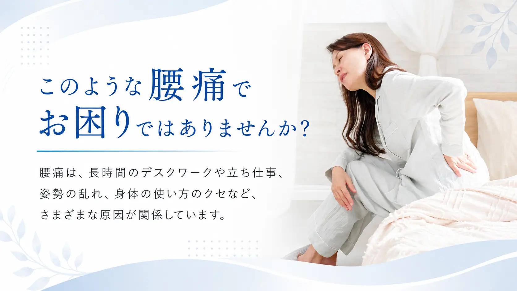 腰痛のお悩み画像