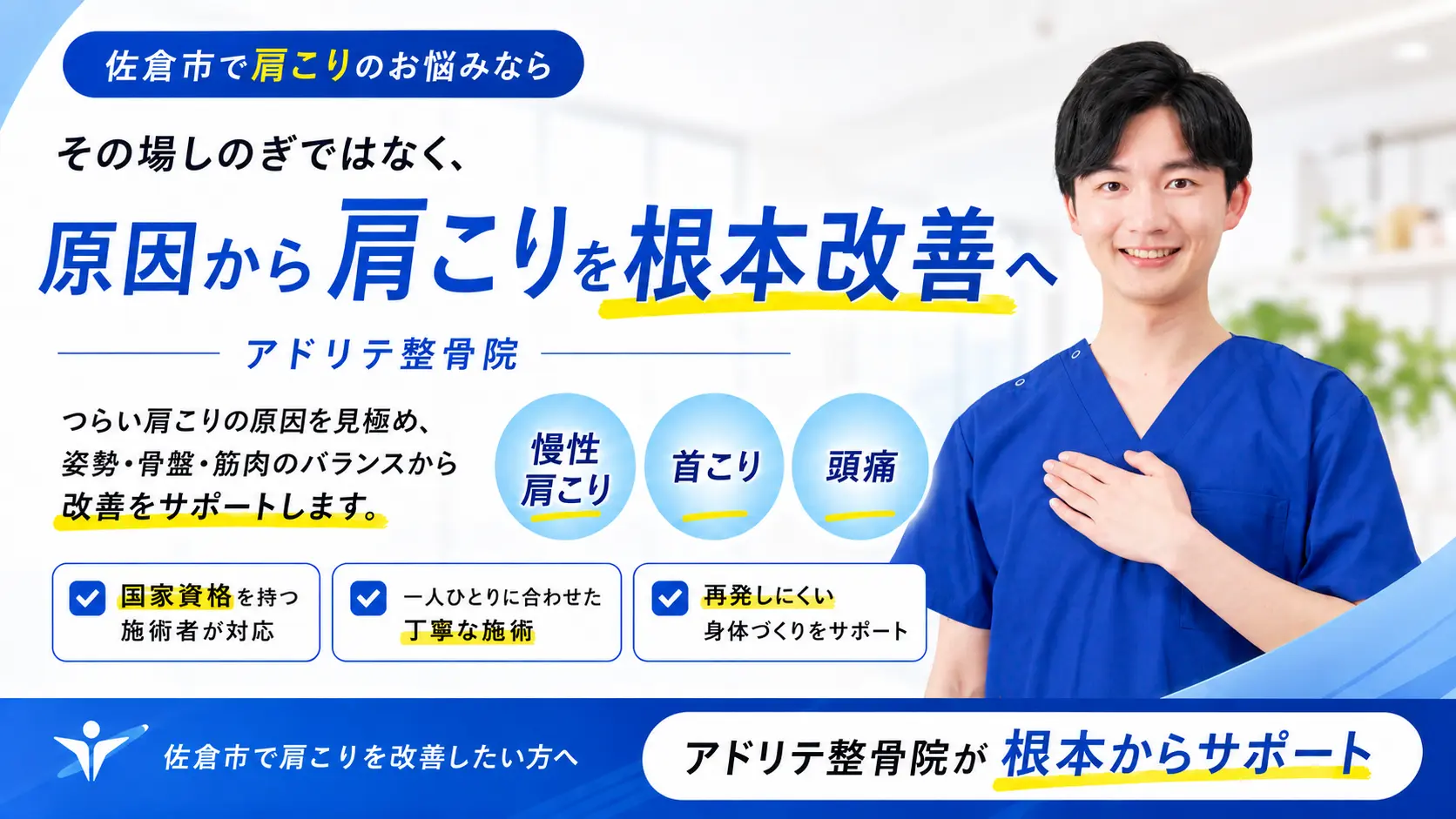 肩こり ファーストビュー