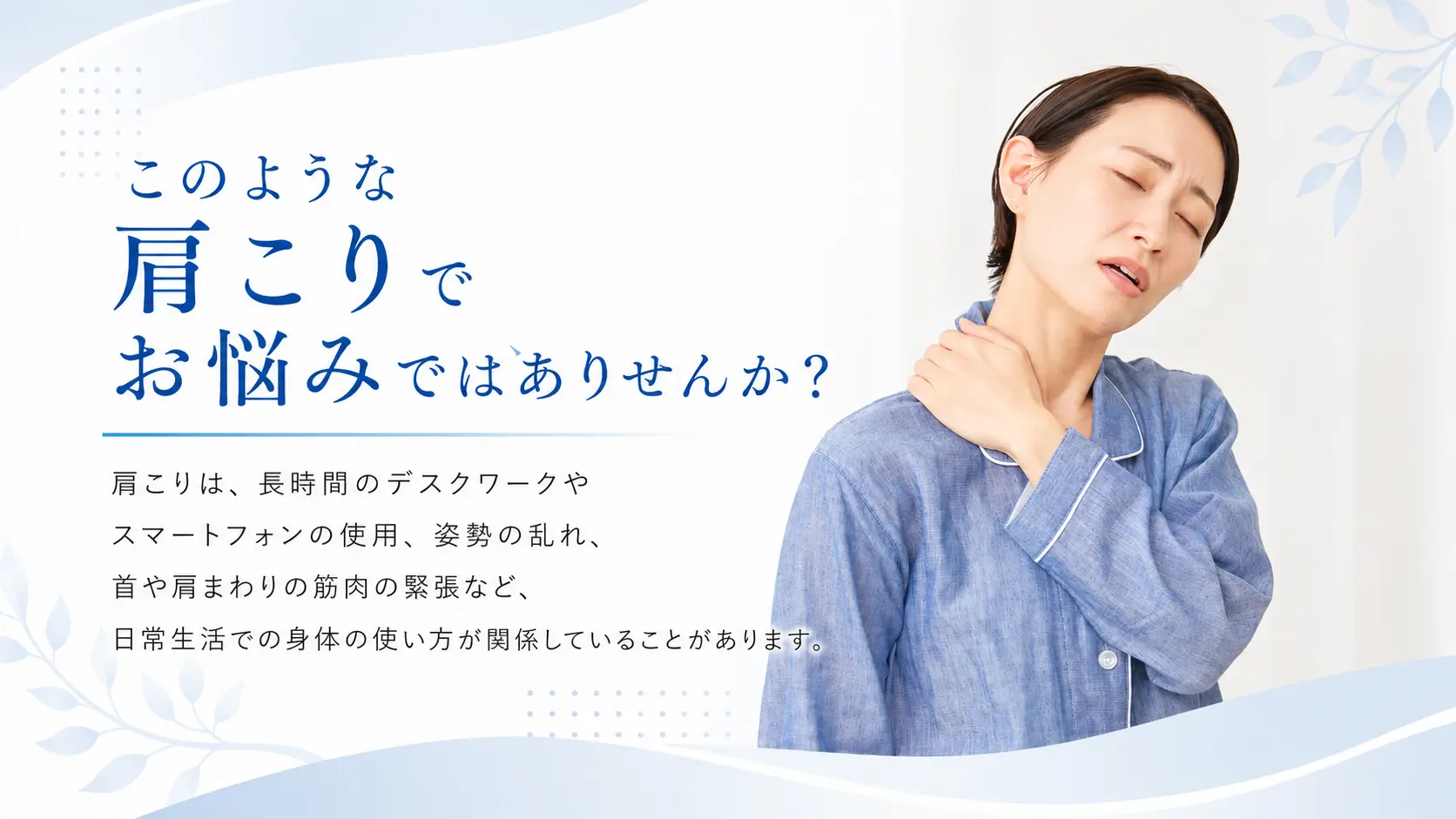肩こりのお悩み画像