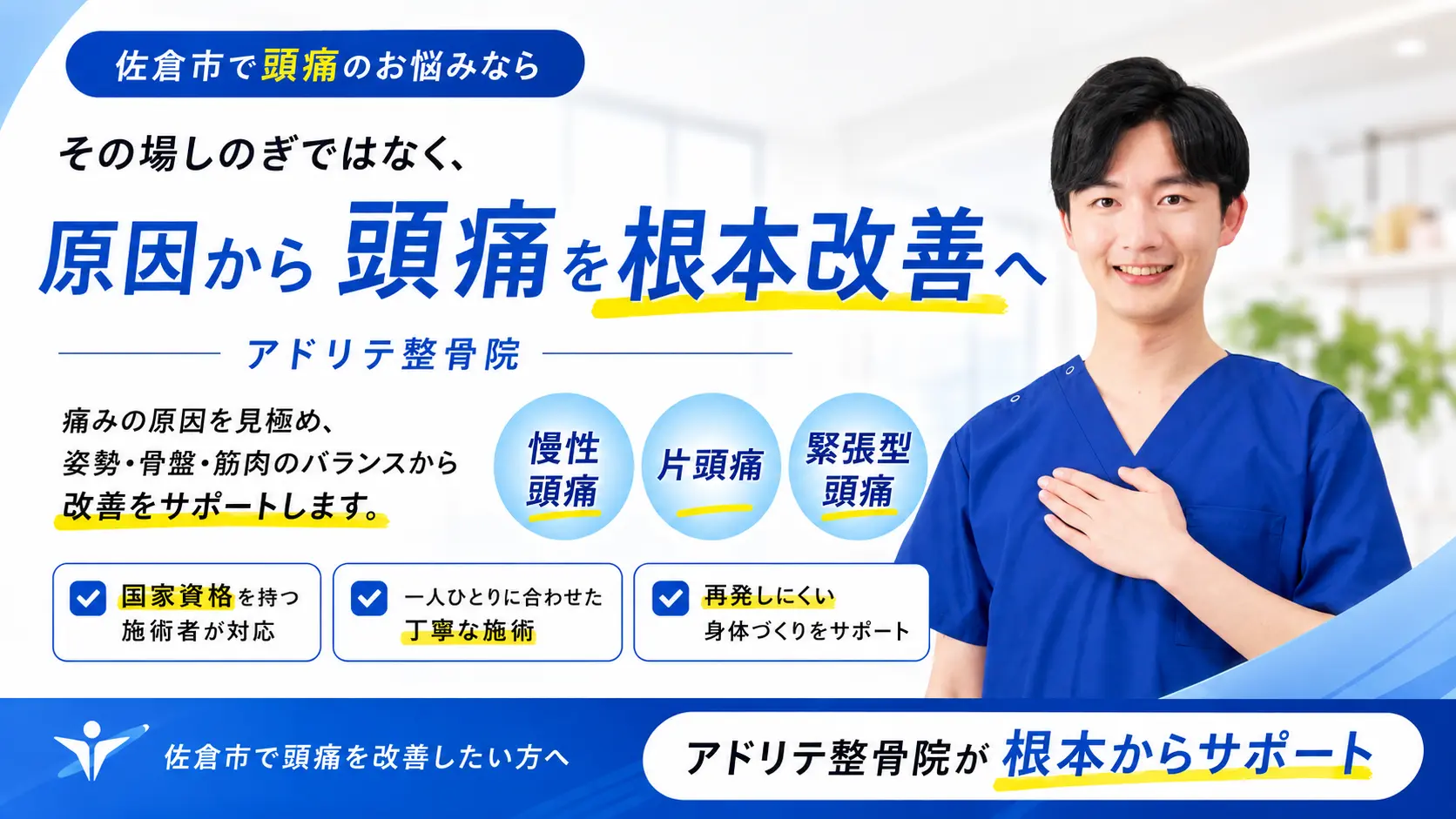 頭痛 ファーストビュー