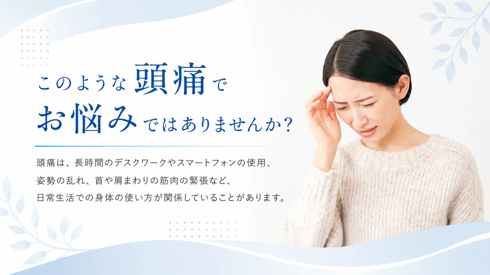 頭痛のお悩み画像