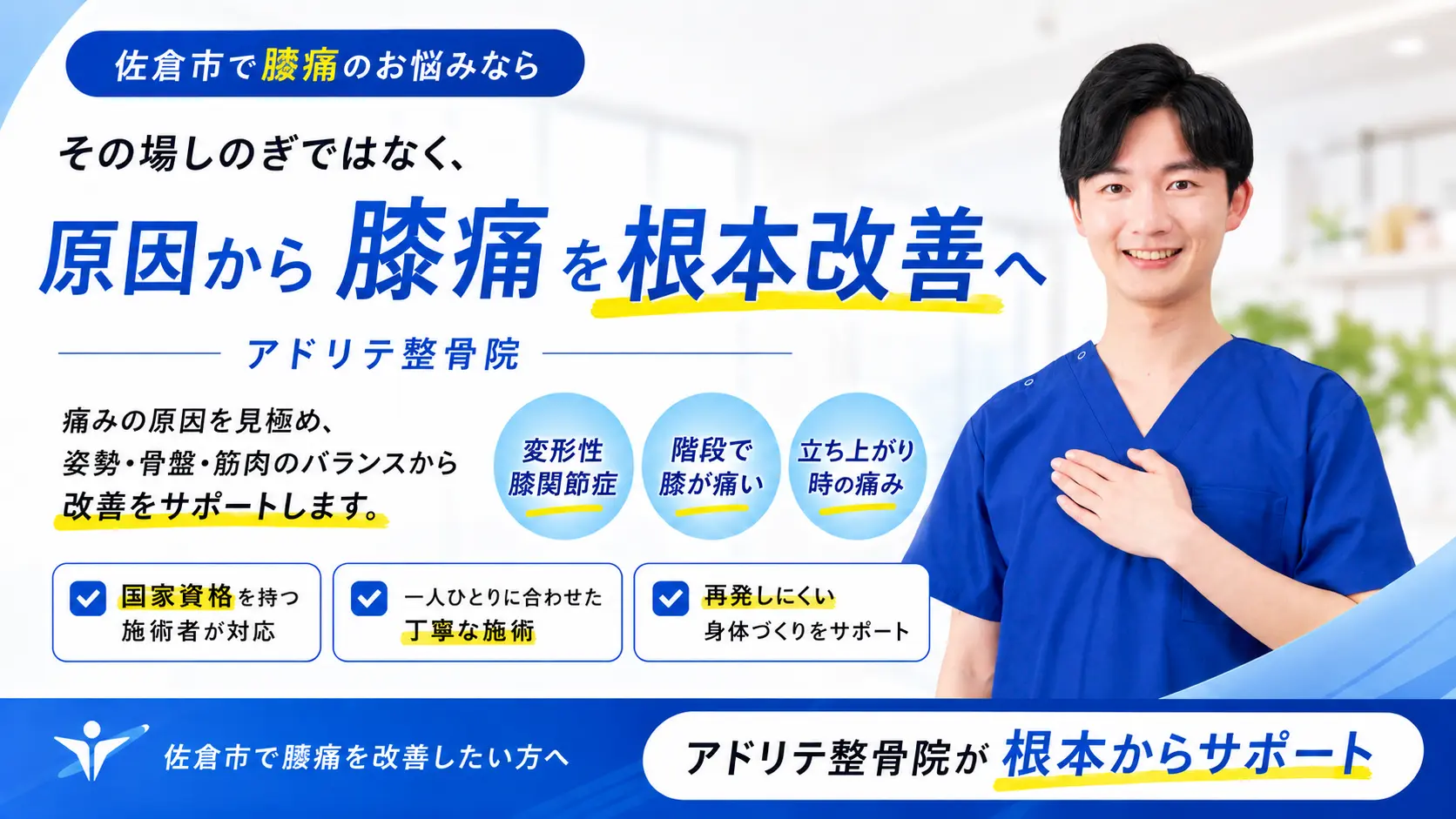 膝痛 ファーストビュー