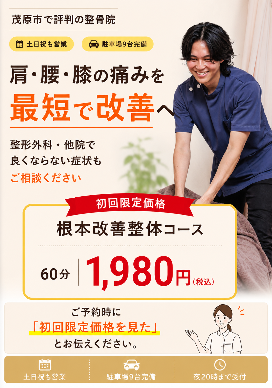 整骨院STYLEJAPAN様 ホームページ スマートフォン表示