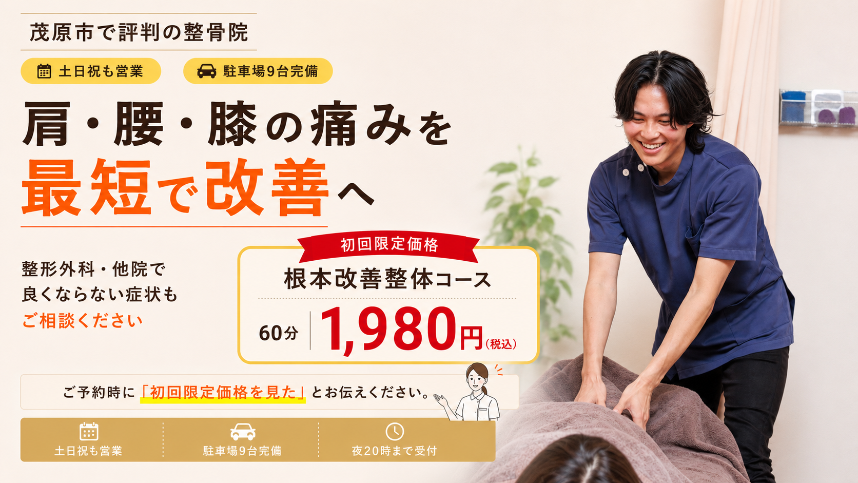 整骨院STYLEJAPAN様 ホームページ PC表示