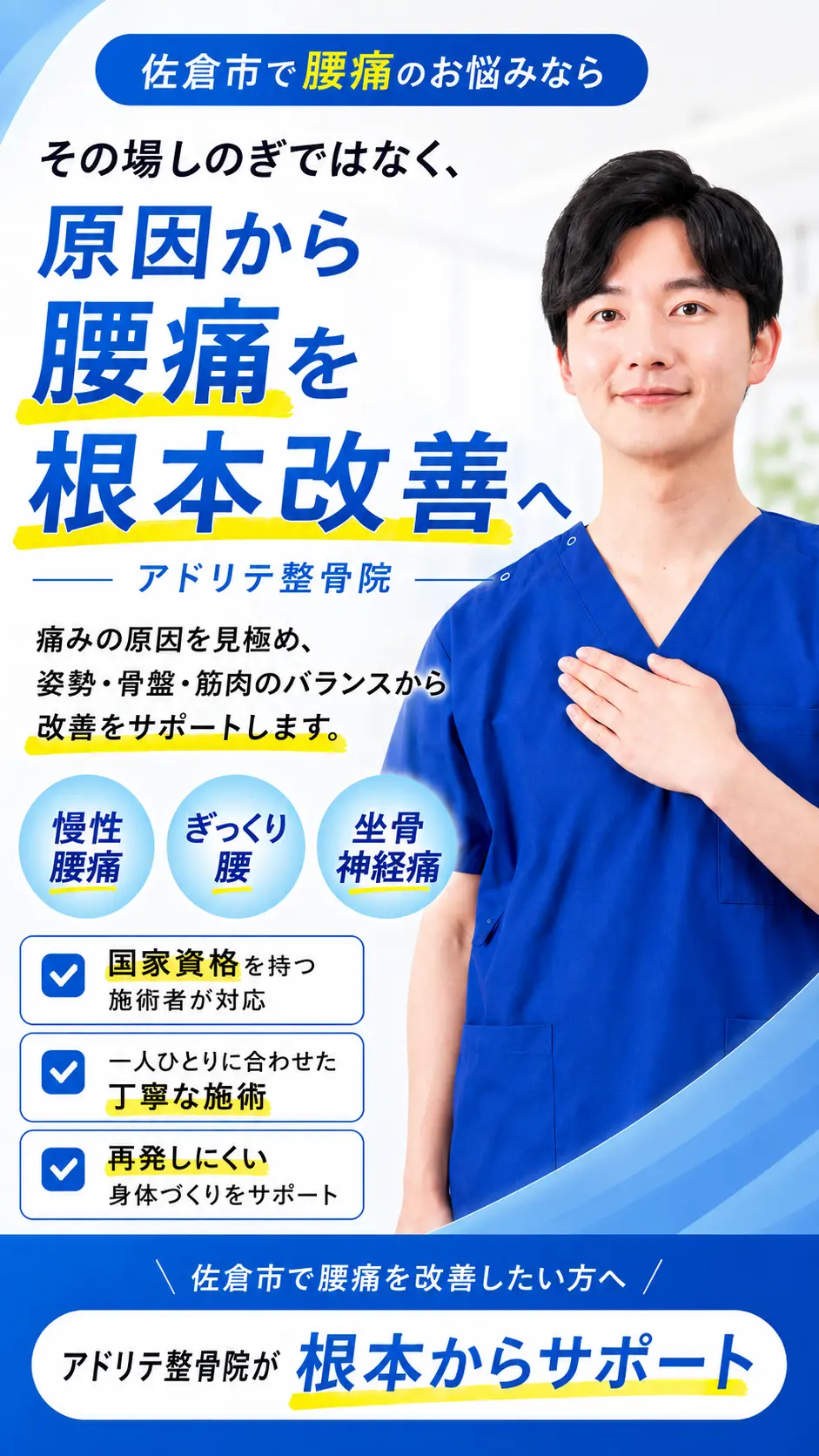 スマートフォン対応の治療院ホームページ