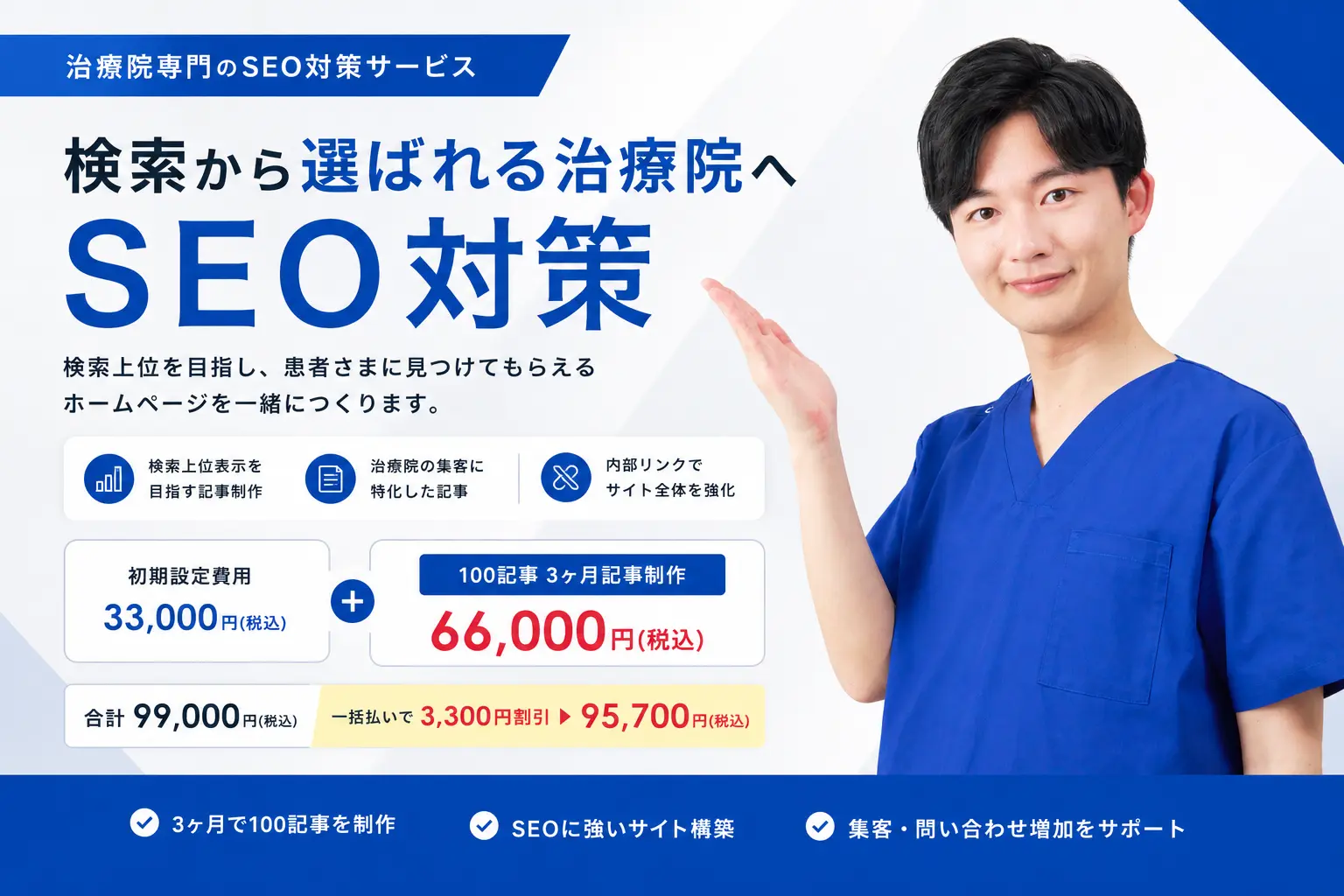 整骨院・整体院・鍼灸院専門のSEO対策。3ヶ月で100記事を制作するアドリテのSEO対策サービス