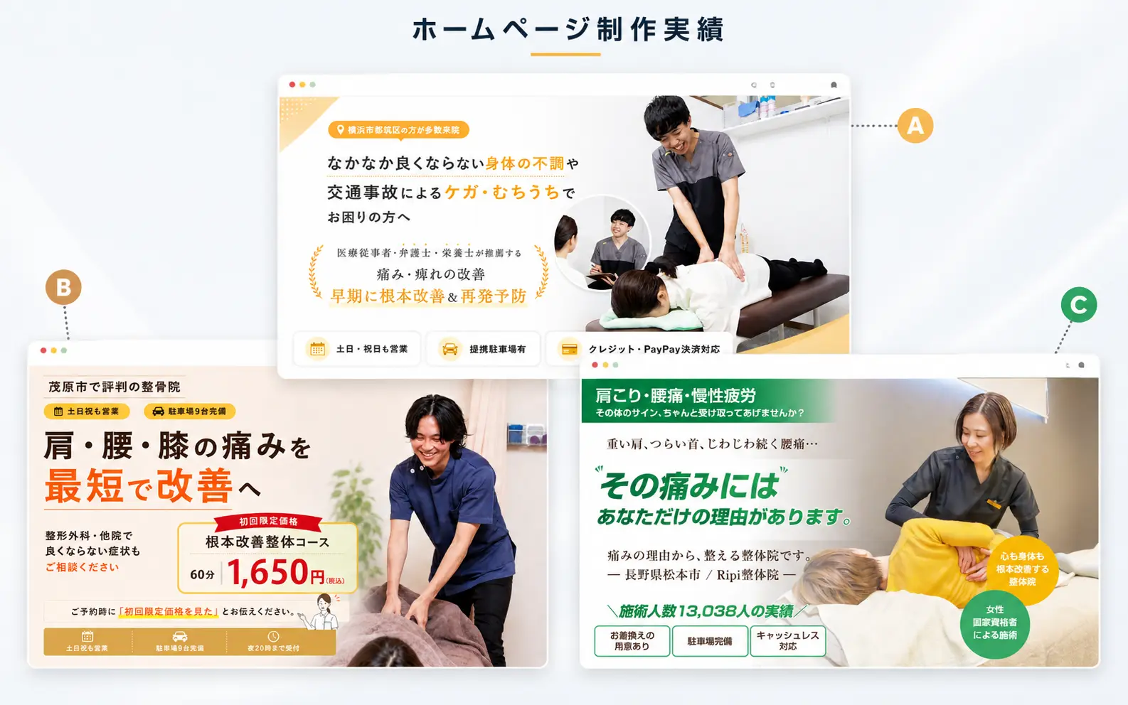 治療院向けWordPressテーマのトップページ
