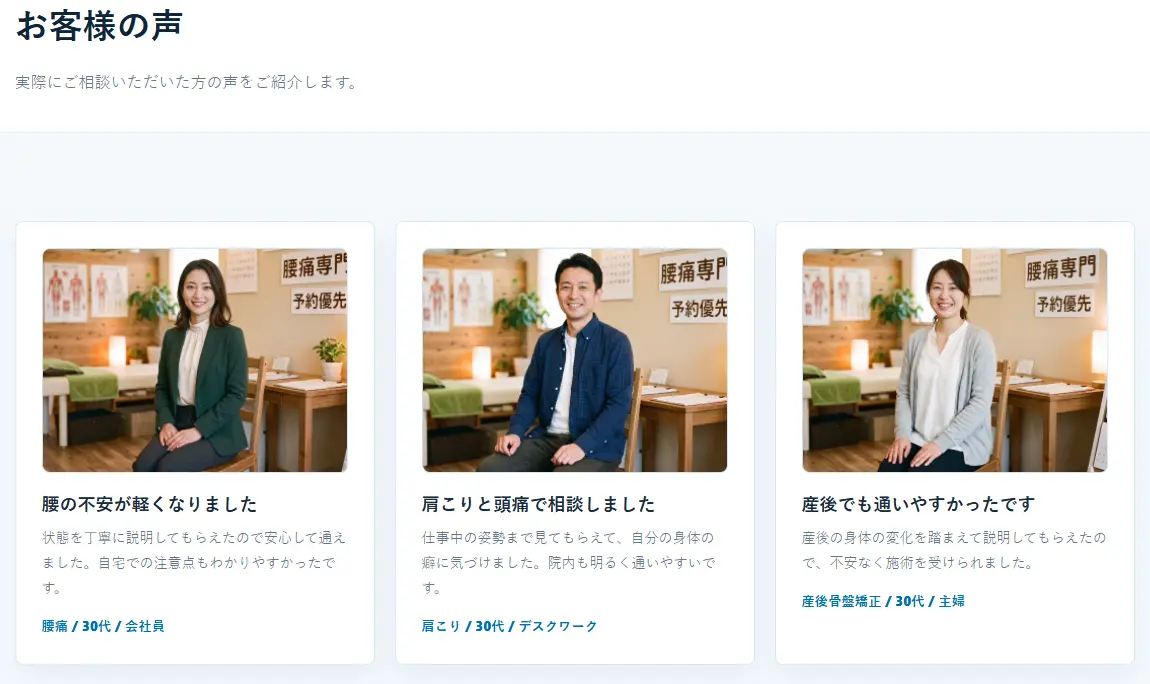 治療院向けWordPressオリジナルテーマのデモサイト