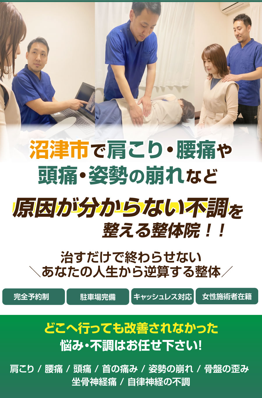 ひもとき整体院 沼津店様 ホームページ スマートフォン表示