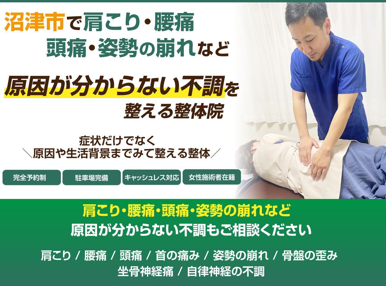 ひもとき整体院 沼津店様 ホームページ PC表示