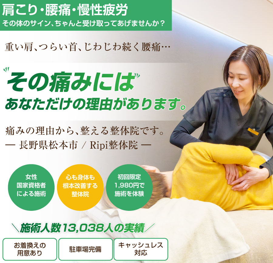 Ripi整体院様 ホームページ スマートフォン表示